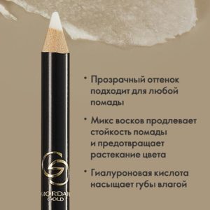 Контурный карандаш-праймер для губ Giordani Gold Iconic